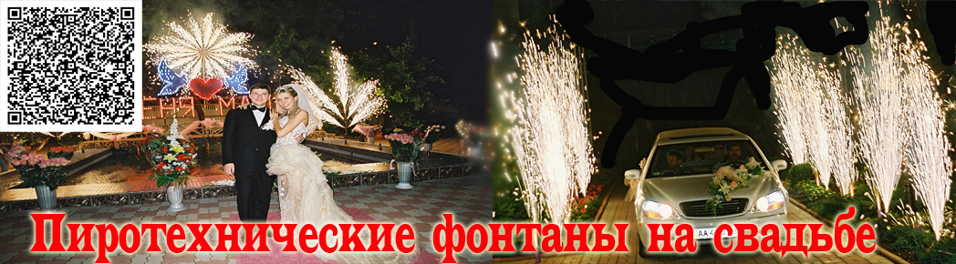 Свадебные фонтаны 